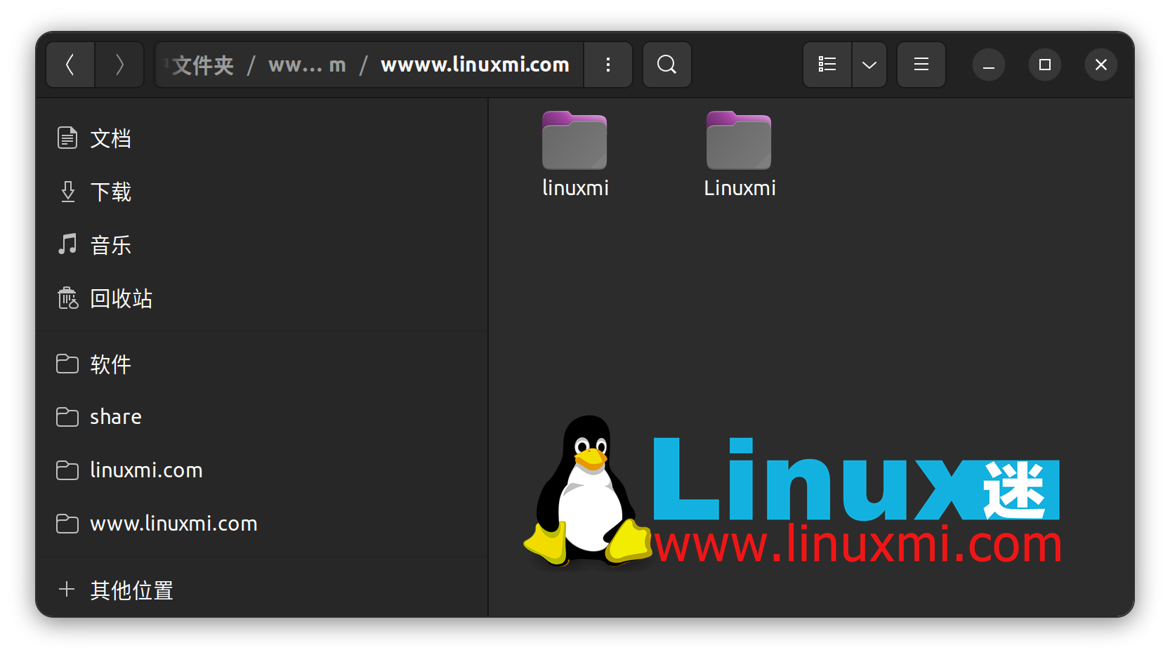 七个整理 Linux 文件和清理电脑的技巧