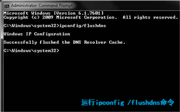 ipconfig /flushdns是什么命令？