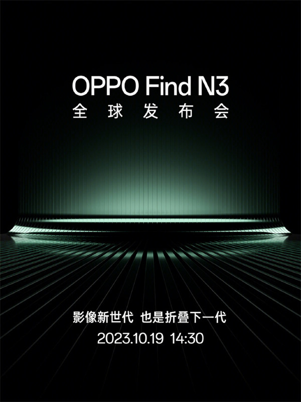 OPPO Find N3 折叠屏手机将于 10 月 19 日全球发布