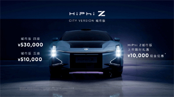 高合汽车预热 HiPhi Z 新增车型