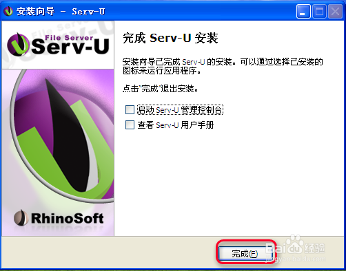 Serv-U安装使用图文教程