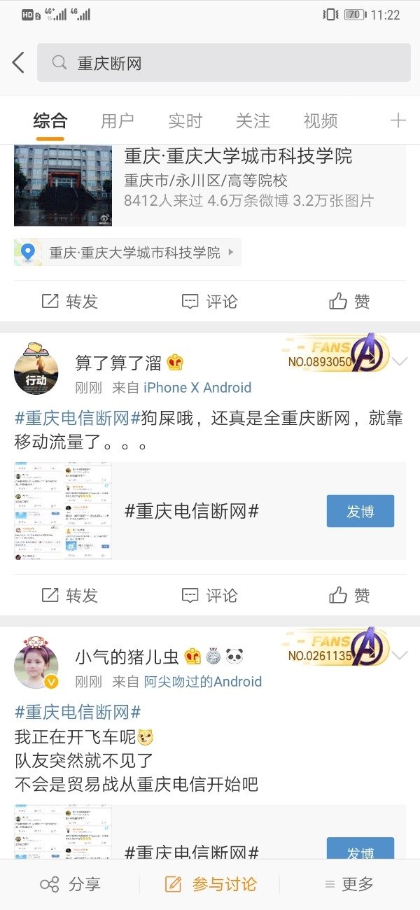 重庆电信断网全城网友炸锅，回应：系设备故障造成