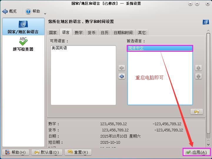 CentOS7系统安装KDE后显示为中文语言的修改方法
