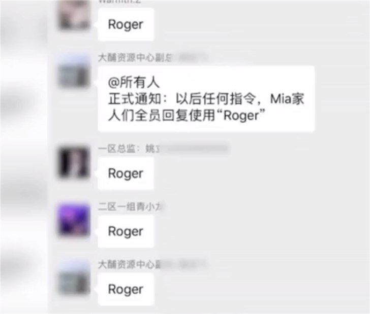 员工微信群回复“OK”表情被开除：应回复“Roger”