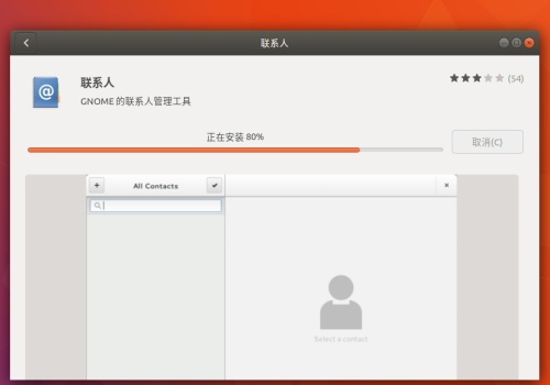 Ubuntu17.10 联系人应用怎么安装并使用?