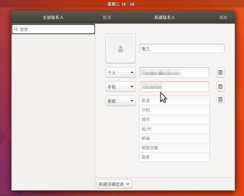 Ubuntu17.10 联系人应用怎么安装并使用?