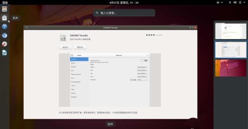 Ubuntu 17.10最新版怎么使用动态工作区?