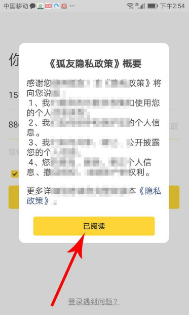 狐友app怎么注册 狐友注册方法