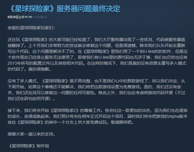 因代码被服务器删掉，国产游戏《星球探险家》变为免费下载