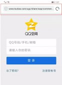 腾讯：关于伪造QQ空间登录页面非法链接的处理公告
