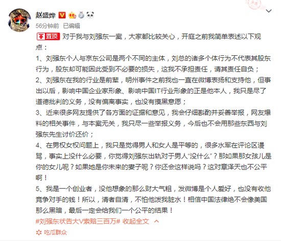 刘强东状告微博大V索赔300万，大V回应：尽道德批判的义务
