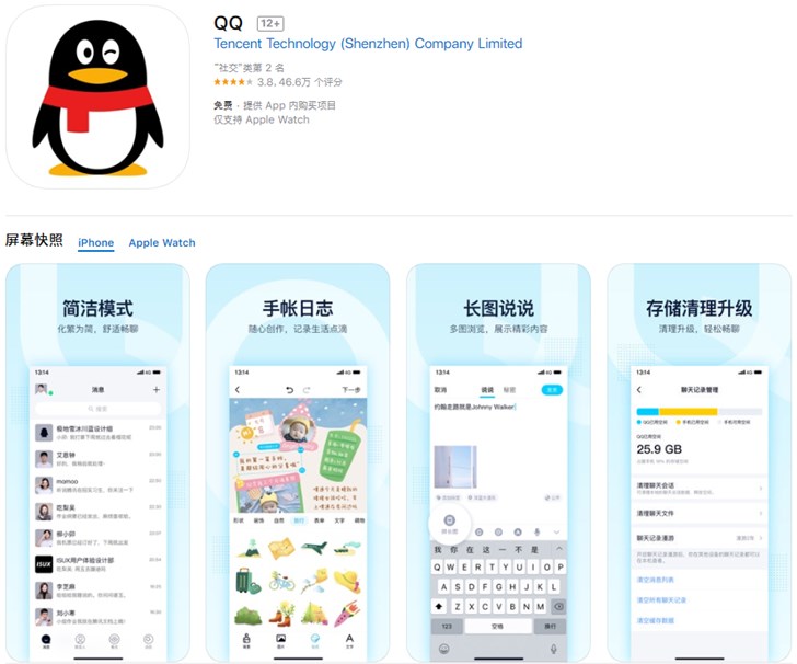 腾讯QQ iOS版8.1.0正式更新：简洁模式+长图说说