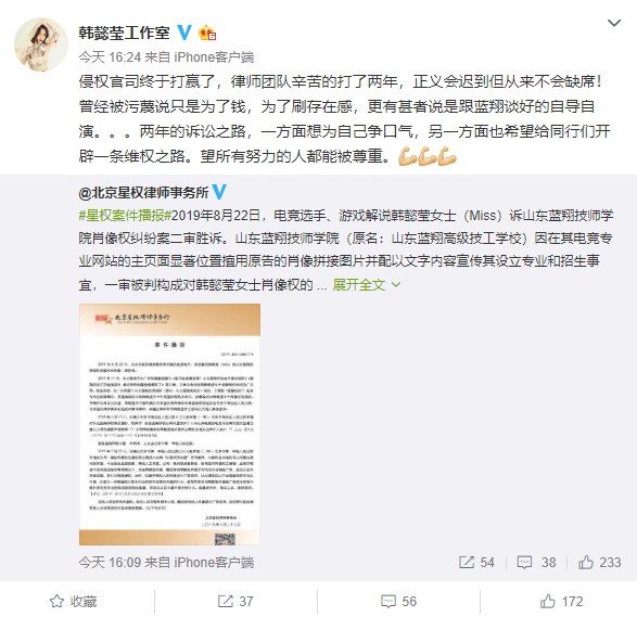 主播Miss诉蓝翔学校电竞专业宣传侵权，法院判令蓝翔公开致歉
