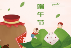 端午节祝福语大全2019 端午节快乐经典一句话