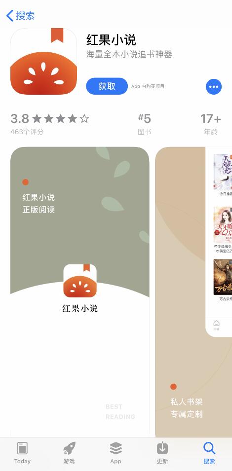 字节跳动推出免费阅读App“红果小说”
