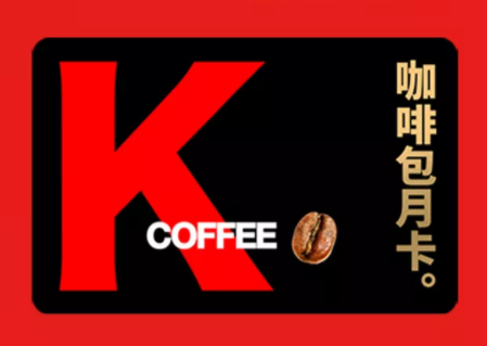肯德基咖啡包月卡多少钱 kfc咖啡包月卡怎么用