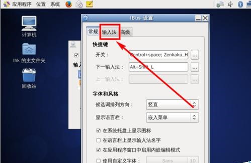 CentOS6.6中怎么安装使用中文输入法?