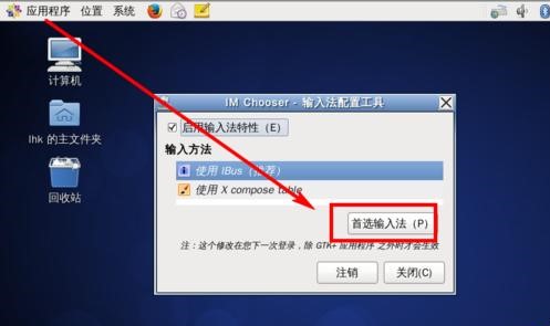 CentOS6.6中怎么安装使用中文输入法?