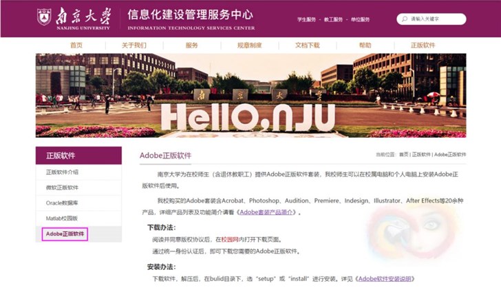 南京大学上线Adobe全家桶，全套正版师生免费用