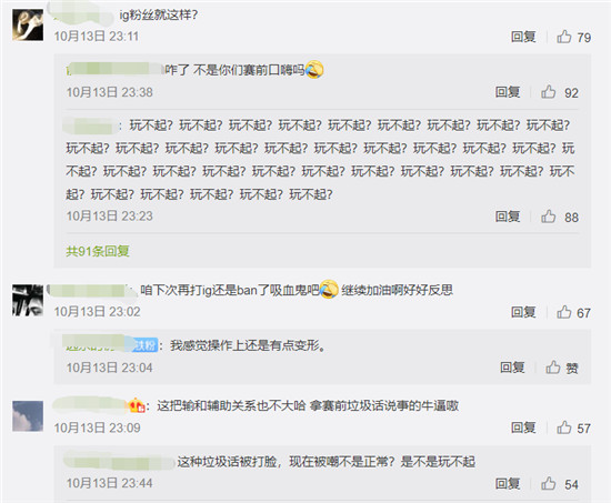 S9总决赛iG成功复仇TL战队 赛后两家粉丝微博开启骂战