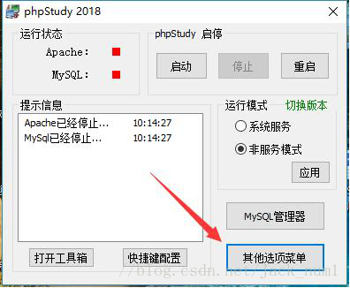 phpStudy2018安装教程及本地服务器的配置方法