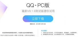 腾讯QQ PC版内测版9.1.9更新：新增截图识图，聊天记录支持备份