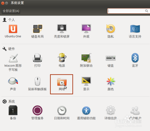 ubuntu系统如何设置代理上网？