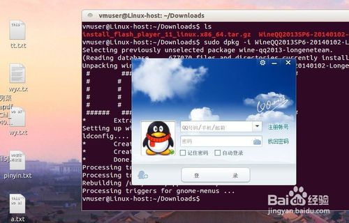 ubuntu系统怎么安装qq并登录？