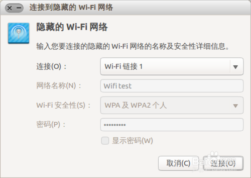 Ubuntu系统怎么设置wifi 无线热点？