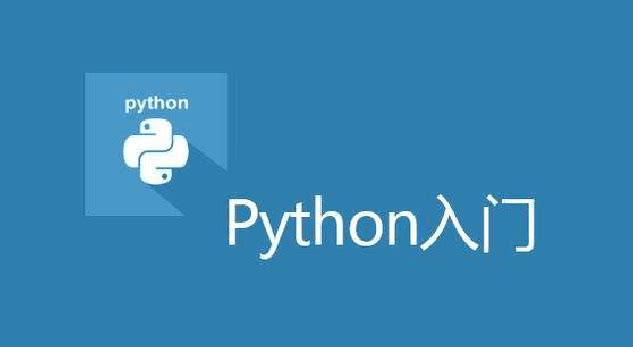 Python是什么？Python是干什么用的？