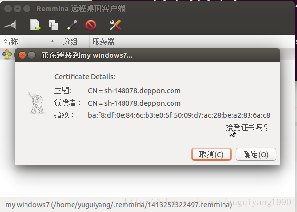 Ubuntu14.04 远程连接Win7 报错：无法连接到RDP服务器