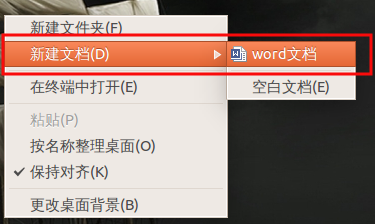 ubuntu下右键菜单添加新建word、excel文档等快捷方式
