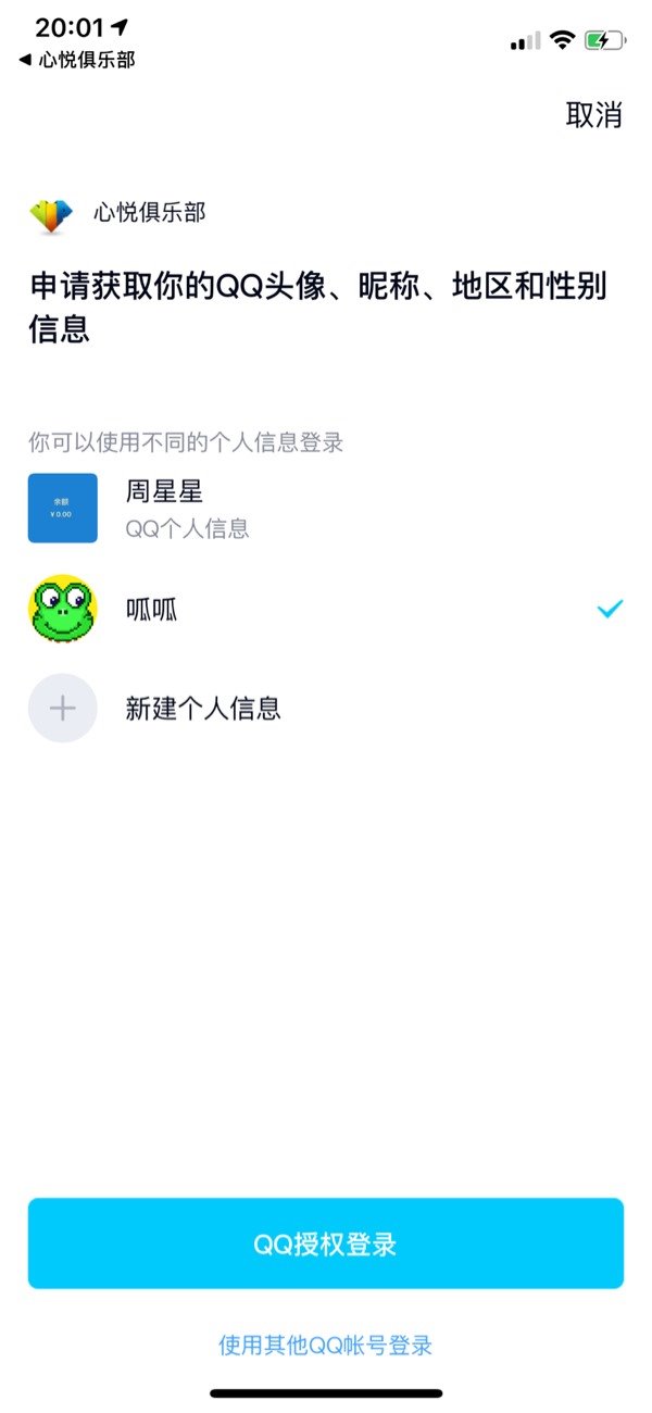 微信之后，腾讯QQ登录随机身份正式上线