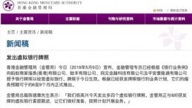 腾讯筹备区块链虚拟银行项目，已获香港金管局牌照