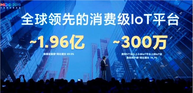 雷军：小米IOT已接入1.96亿台设备 明年至少推出10款5G手机