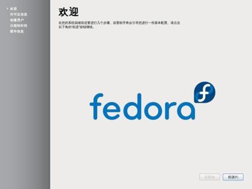 fedora 17 硬盘安装图文教程