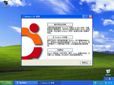 不用命令玩转Ubuntu 8.10（Wubi图文安装教程）