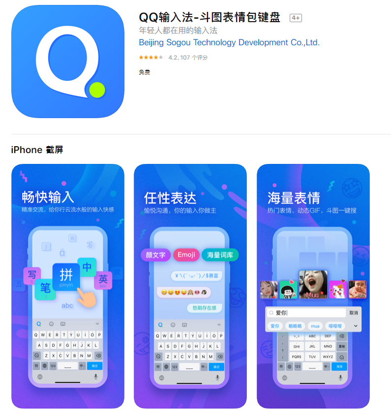 QQ输入法正式登陆苹果App Store，搜狗出品