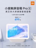 小爱触屏音箱Pro 8开启预售：8英寸大屏，首发价499元