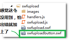 使用SWFUpload实现无刷新上传图片