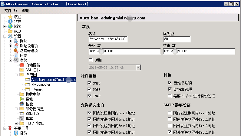 ASP.NET MVC 5之邮件服务器与客户端