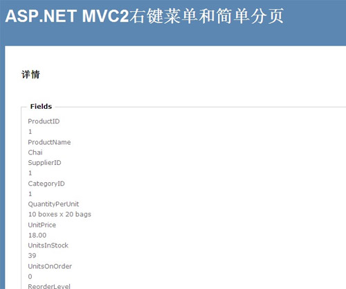 ASP.NET MVC 2右键菜单和简单分页实例讲解