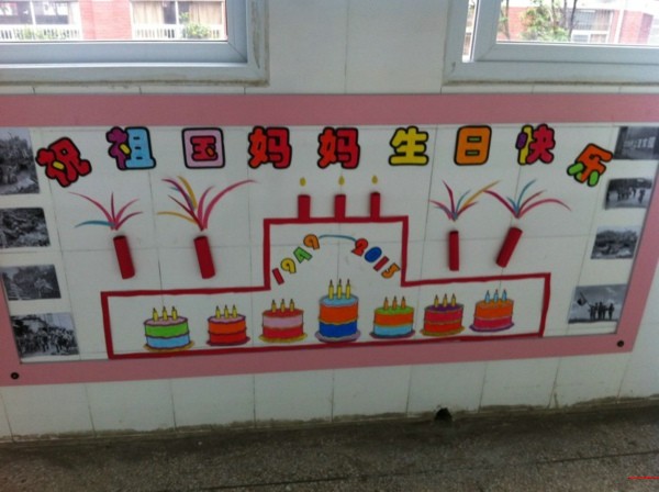 幼儿园国庆主题墙图片 我爱祖国主题大中小班幼儿园图片