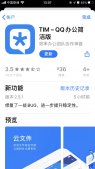 2019年最后一更！腾讯QQ办公简洁版TIM iOS版2.5.1更新