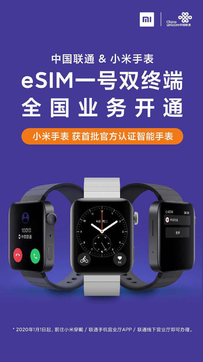 小米手表宣布支持中国联通eSIM一号双终端，1月1日起可办理