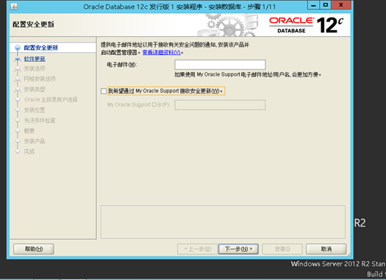 Windows Sever 2012下Oracle 12c安装配置方法图文教程