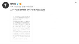 特斯拉回应中国制造 Model 3 整车控制器安装问题
