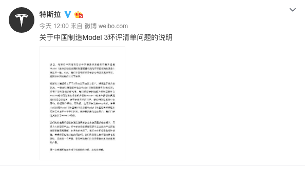 特斯拉回应中国制造 Model 3 整车控制器安装问题