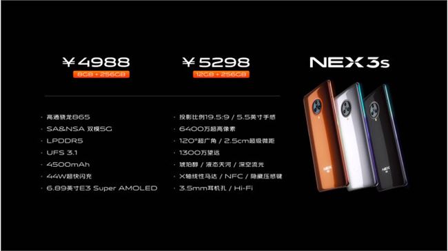 vivo NEX 3s 5G 手机正式发布：4988元起，6.89 英寸「无界瀑布屏」