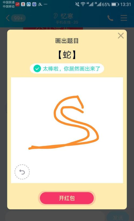 qq画图红包蛇如何画 蛇的简单画法